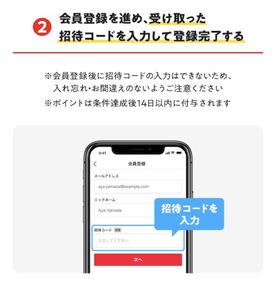 お友達招待コード・招待リンク・紹介キャンペーンまとめ【お得に利用】 